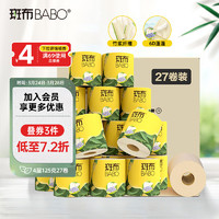 BABO 斑布 BASE系列 有芯卷纸 3层*125g*27卷