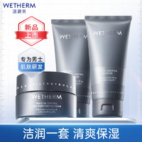 WETHERM 温碧泉 男士套装 控油保湿护肤化妆品3件套(洁面乳120gx2+霜50g) 送男友