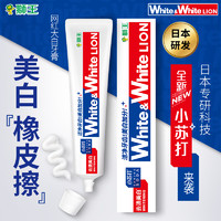 LION 狮王 WHITE&WHITE大白葡萄柚小苏打美白牙膏去黄美白清新口气