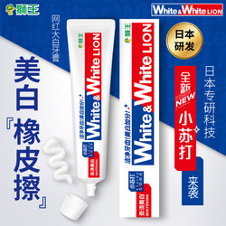 LION 狮王 WHITE&WHITE大白葡萄柚小苏打美白牙膏去黄美白清新口气