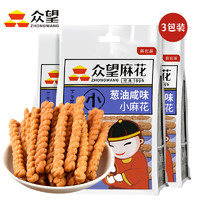 ZHONGWANG FOOD 众望食品 众望 小麻花葱油味180g*3独立小包装休闲零食