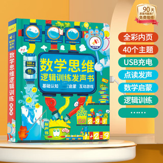 大眼小娃趣味数学有声点读发声书儿童宝宝早教学习机3-6岁玩具男女孩生日礼物