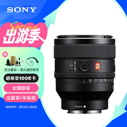 SONY 索尼 FE 50mm F1.4 GM 全画幅大光圈定焦G大师镜头 SEL50F14GM SEL50F14GM