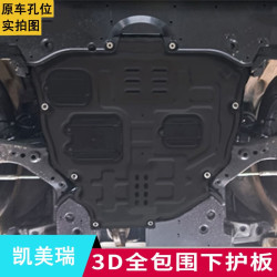 racen睿卡适用丰田凯美瑞发动机下护板12161823款七八代凯美瑞底盘