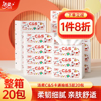 C&S 洁柔 抽纸家用实惠装整箱餐巾纸卫生纸24包加长面巾纸三层