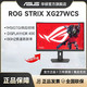  百亿补贴：ROG 玩家国度 XG27WCS 27吋2K电竞高刷游戏直播设计显示器180Hz　