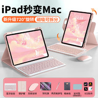 CANHOOGD CANHOOG ipad10键盘苹果9/8/7代带笔槽可旋转横竖屏平板保护壳蓝牙键盘鼠标套装 iPad10.2（七/八/九代）常规键盘-可旋转粉