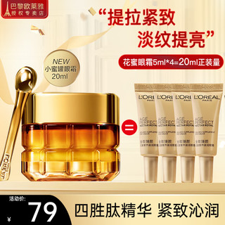 巴黎欧莱雅 欧莱雅（L'OREAL） 欧莱雅紫熨斗眼霜全脸淡纹女玻尿酸黑眼圈眼袋补水保湿 花蜜眼霜5ml*4