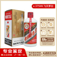 MOUTAI 茅台 飞天茅台 酱香型白酒 53度茅台 收藏送礼 2023年 375mL 1瓶