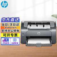 HP 惠普 打印机 P1108 A4黑白激光 商用办公家用 单打印功能 1108标配