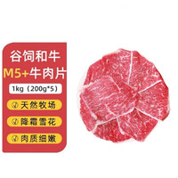 粮讯 澳洲M5眼肉牛排 原切牛排谷饲和牛生牛肉 原切M5牛肉片1.0kg（200g*5盒）