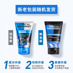 L'OREAL PARIS 巴黎欧莱雅 欧莱雅男士专用洗面奶水能润泽双效洁面膏补水保湿洁面乳官方正品