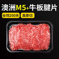 粮讯 澳洲谷饲安格斯牛肉生鲜原切M5板腱牛排速冻火锅食材 板腱牛肉片250g*4盒