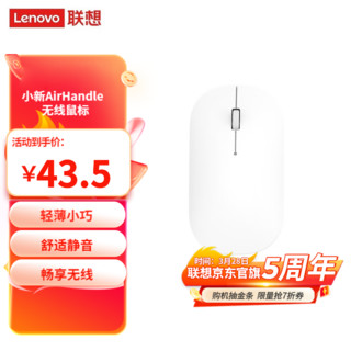 Lenovo 联想 小新 Handle 2.4G 无线鼠标 4000DPI 白色