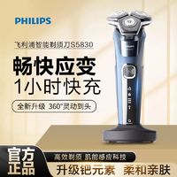 百亿补贴：PHILIPS 飞利浦 电动剃须刀S5830新蜂巢三刀头S5831刮胡刀肌能感应干湿两用