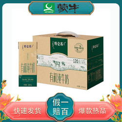 特仑苏 3月新货蒙牛特仑苏有机纯牛奶250mL*12盒装整箱有机如木装