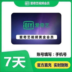 iQIYI 爱奇艺 VIP会员周卡 7天