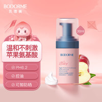 bodcrme 贝德美 儿童洗面奶30ml(宝宝氨基酸洁面乳 3-6-12岁男女孩洁面 护肤品）