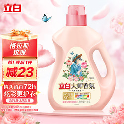 Liby 立白 大师香氛洗衣液 1kg 梦幻格拉斯玫瑰