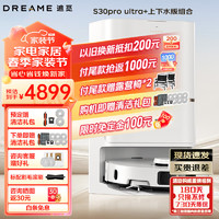 dreame 追觅 S30ProUltra扫拖一体扫地机器人
