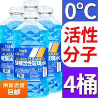LOCKCLEAN 汽车玻璃水 1.3L * 4瓶