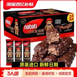 nabati 纳宝帝 丽芝士nabati纳宝帝巧克多滋脆巧克力焦糖味涂层威化饼干