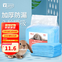 yee 意牌 兔子尿垫20片装 仓鼠尿片兔笼干燥垫小宠加厚尿片尿不湿厕所用品