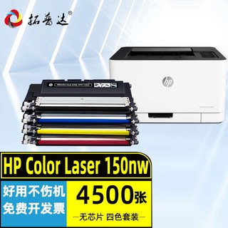 拓普达 适用惠普150nw硒鼓 HP Color Laser 150nw彩色打印机带芯片粉盒W2080A易加粉墨盒墨粉盒碳粉仓晒鼓息鼓