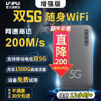 laipu 莱浦 展锐芯双5G随身wifi移动无线wifi免插卡流量移动路由器双频wifi无线上网卡便携式无线网卡 增强版200M（全网5G超高性价比无敌）