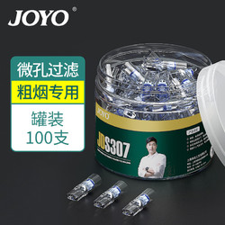 JOYO 诤友 一次性烟嘴过滤器焦油过滤 粗烟专用 罐装 100支