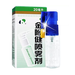 宏宇金喉健喷雾剂 20ml/瓶（效期至25年8月） 1盒