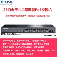 TP-LINK 普联 TL-SG3226P 24口千兆POE+2SFP二层网管交换机替代SG2224P