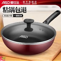 ASD 爱仕达 不粘锅家用炒锅炒菜锅具平底锅电磁炉煤气灶专用煎饼锅超轻