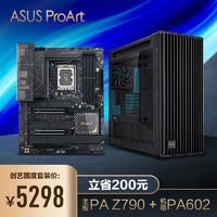 华硕（ASUS）ProArt创艺国度PA602机箱+ProArt Z790-CREATOR WIFI主板 支持DDR5 CPU 13900K/13700K PA602+Z790-CREATOR WIFI