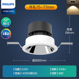 飞利浦全光谱防眩筒灯嵌入式客厅护眼孔灯全铝灯具6.5W4000K孔75-77mm CT