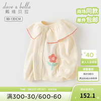 戴维贝拉（DAVE＆BELLA）女童毛衣开衫儿童上衣2024春季童装洋气宝宝衣服小童针织衫 白色 90cm(身高80-90cm)