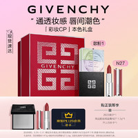 GIVENCHY 纪梵希 化妆品散粉口红礼盒 定妆蜜粉散粉1号+粉丝绒N27 生日礼物送女友