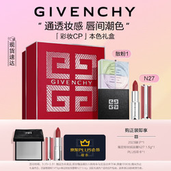 GIVENCHY 纪梵希 化妆品散粉口红礼盒 定妆蜜粉散粉1号+粉丝绒N27 生日礼物送女友