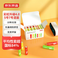 京东京造 J.ZAO 京东京造 5号碱性电池 1.5V 2500mAh 12粒装+7号碱性电池 1.5V 1200mAh 12粒装 24粒装