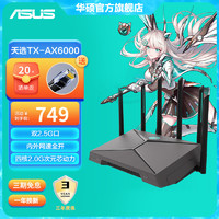 ASUS 华硕 天选游戏路由器 WiFi6双频穿墙王 游戏电竞加速 2.5G双网口