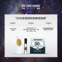 ETAT LIBRE D'ORANGE 解放橘郡 U先试用】解放橘郡香水十字实验2ml小样试香