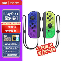 HKII Switch游戏手柄JoyCon适配HD体感震动升级霍尔摇杆丨六轴陀螺仪丨3D双马达