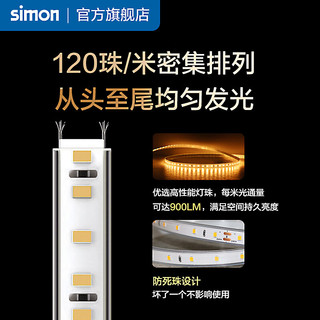 西蒙（SIMON）低压灯带24V自粘led灯条线性灯客厅卧室吊顶氛围灯 10W/4000K（10米/卷）需另购电源