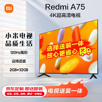 Xiaomi 小米 MI 小米 电视 Redmi A75 75英寸 2024款 4K超高清远场语音 金属全面屏 平板电视L75MA-RA