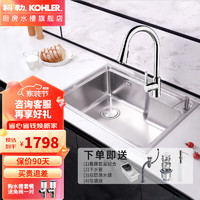 科勒（KOHLER）厨房水槽利欧加厚304不锈钢单槽家用台上式台下式厨盆洗菜盆31166 单槽厨盆丨含双模抽拉龙头