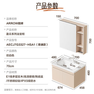 ARROW 箭牌卫浴 AEC10G3320-HSAZ1 浴室柜组合 奶油白 70cm