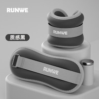 RUNWE 朗威 负重沙袋绑腿隐形训练学生运动跑步脚踝手腕腿部儿童舞蹈男女沙包 质感黑 0.5kg*2