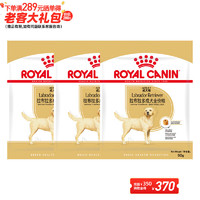 ROYAL CANIN 皇家 狗粮（Royal Canin） 拉布拉多成犬全价粮 试用装0.05KGX3