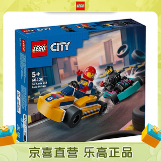 LEGO 乐高 60400 卡丁车 城市系列男女孩创意拼搭积木玩具新年礼物