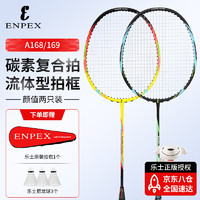 ENPEX 乐士 羽毛球拍比赛训练用碳素复合羽拍A168/169套装 附3只装球